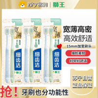 狮王(Lion)细齿洁宽薄茶抗敏牙刷6支软毛成年人缓解敏感减少出血