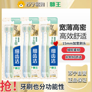 狮王(Lion)细齿洁宽薄茶抗敏牙刷6支软毛成年人缓解敏感减少出血