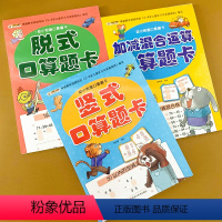 脱式+竖式+混合 [正版]全套3本 混合运算+竖式+脱式口算题卡练习册20 100以内加减法小学生一年级算数书天天练幼小