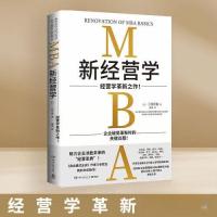 正版新书]新经营学三谷宏治 著;博集天卷 出品9787572609589