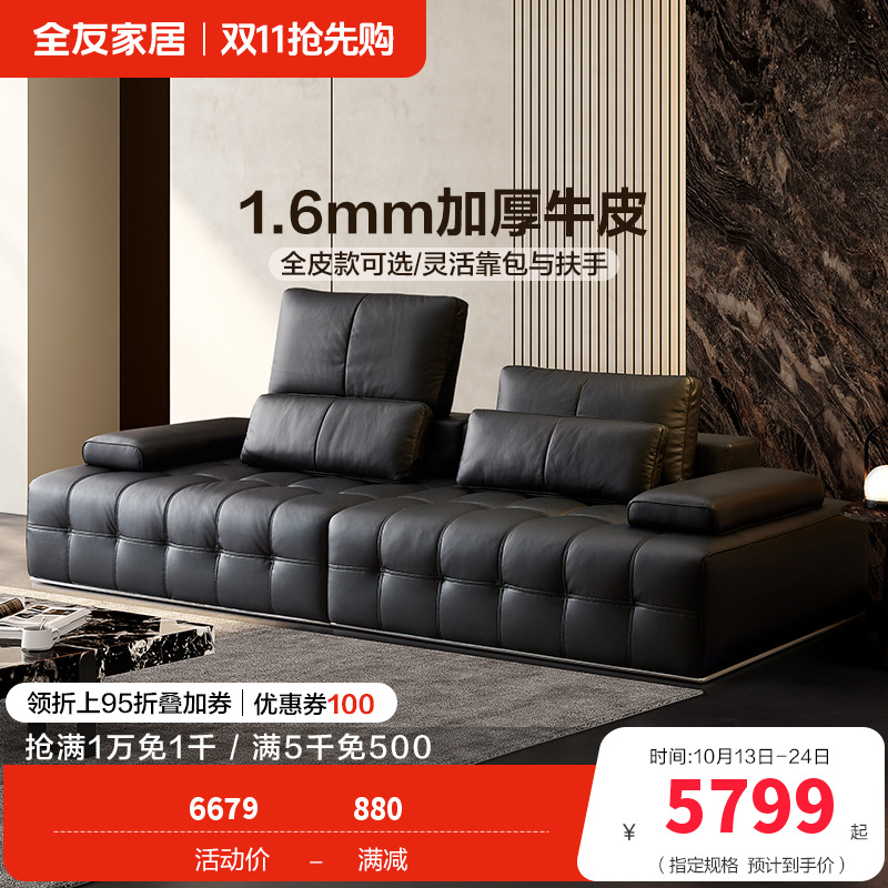 全友家居皮艺沙发高端大气真皮沙发大户型简约客厅直排式牛皮沙发