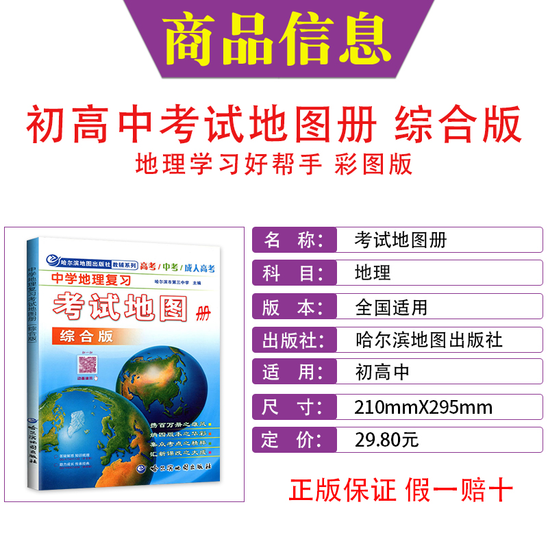 [正版] 中学地理复习考试地图册综合版初中高中地理地图册 高考中考成考地理图册哈尔滨地图册出版社中国世界区域地理高中地