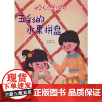 从小走进厨房-五彩的水果拼盘