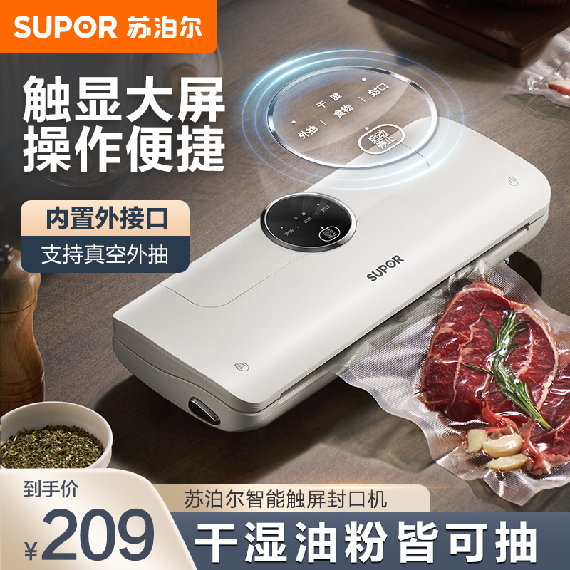 苏泊尔(SUPOR)真空封口机大吸力触显大屏家用全自动抽真空保鲜机干湿油粉通用包装机塑封机[配真空袋10个]SF003