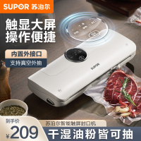 苏泊尔(SUPOR)真空封口机大吸力触显大屏家用全自动抽真空保鲜机干湿油粉通用包装机塑封机[配真空袋10个]SF003