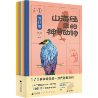 [M]山海经里的神奇动物(1-6)-9787559850102