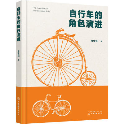 自行车的角色演进