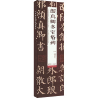 B[正版]中国碑帖名品临摹卡:颜真卿多宝塔碑