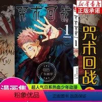 [1]两面宿傩(第1~7话) [正版]单本可选咒术回战漫画书全套0-14 简体中文版虎杖悠仁伏黑惠五条悟狗卷棘夏油杰两面