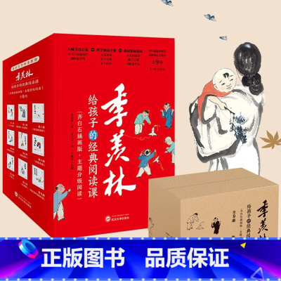 季羡林给孩子的经典阅读课全9册 [正版]季羡林给孩子的经典阅读课全9册 礼盒定制版给孩子的经典阅读课