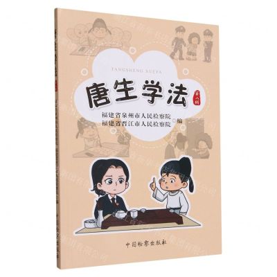 [N]唐生学法(第8辑)-9787510228520