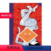 [正版] 图文小百科 文身 漫画艺术史知识图鉴 安古兰国际漫画大奖得主图说文身史 漫书籍