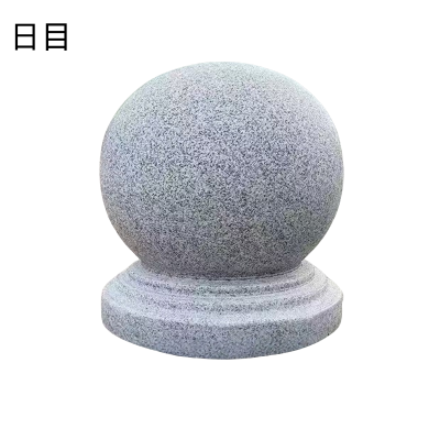 日目 防护石墩防撞石球直径50cm/个