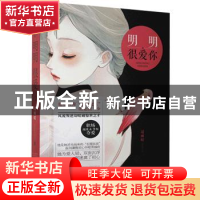 正版 明明很爱你 过雨晴著 贵州人民出版社 9787221136589 书籍