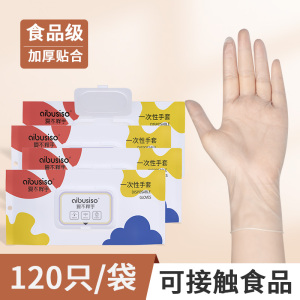 爱不释手一次性手套PVC餐饮烘焙乳胶透明加厚橡胶丁腈厨房专用防护