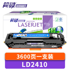 简微硒鼓LD2410 蓝 支