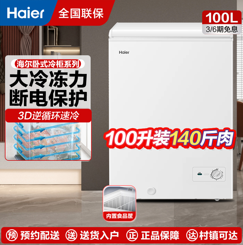 海尔Haier冰柜家用小型冷柜冷冻柜冷藏柜一级能效商用卧式小型租房低霜大容量100GHZT