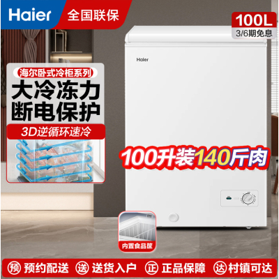 海尔Haier冰柜家用小型冷柜冷冻柜冷藏柜一级能效商用卧式小型租房低霜大容量100GHZT