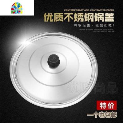 高不锈钢钢盖锅24cm22CM不圆形蒸锅平26cm通用老式绣家用。锅盖 FENGHOU 30CM(实际直径28.8CM)