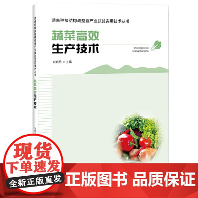 蔬菜生产技术