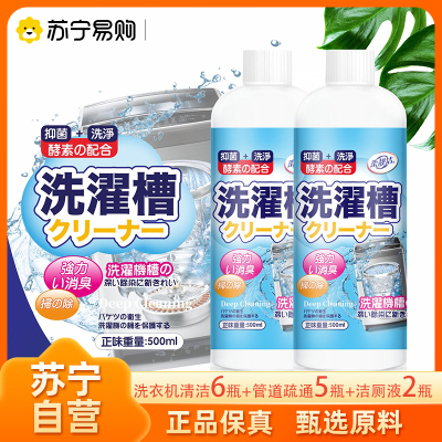 13件家庭组合 洗衣机清洁6瓶+管道疏通5瓶+洁厕液2瓶 洗衣机清洗剂清洁强力除垢杀菌槽全自动滚筒专用洗污渍神器