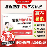 荣恒教育25版 RJ 暑假衔接试卷 五5年级语文 试卷测试卷配套人教版语英语暑假作业暑假衔接一升二升三复习预习2025