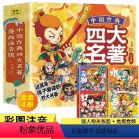 四大名著连环画--全4册 [正版]中国古典四大名著连环画全套4册漫画注音版西游记三国演义水浒传红楼梦儿童绘本小学生版原著