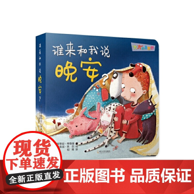 大大的小世界.谁来和我说晚安?