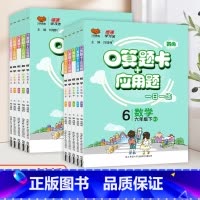 [苏教版]口算题卡 四年级下 [正版]口算题卡小学一二三四五六年级上册下册数学口算天天练每天一练专项训练人教版苏教版口算