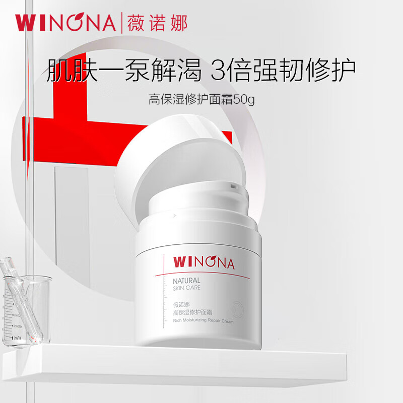 薇诺娜 高保湿修护面霜 50g