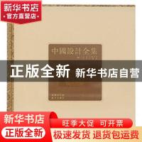 正版 中国设计全集:第19卷:文具类编:乐器篇 王琥[等]总主编 商务