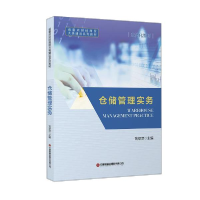 音像仓储管理实务(省重点财经商贸大类建设系列教材)刘翠萍著