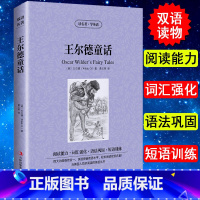 [正版] 王尔德童话 英文原版+中文版 中英文英汉互译对照双语英语读物外国世界经典文学名著小说书籍读名著学英语初高中*读