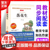 落花生许地山正版书爱阅读语文六年级课外书读4-6年级七八九年级初中生儿童文学书籍6-12-15岁非注音世界名著经典读