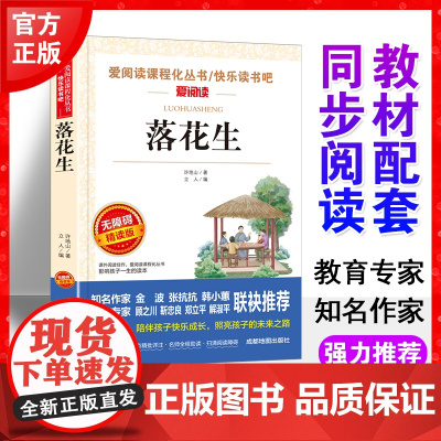 落花生许地山正版书爱阅读语文六年级课外书读4-6年级七八九年级初中生儿童文学书籍6-12-15岁非注音世界名著经典读