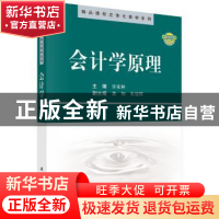 正版 会计学原理 许家林 科学出版社 9787030282859 书籍