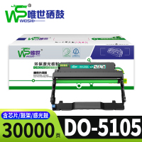 唯世硒鼓DO-5105适用BP5105DN/BM5105ADN鼓架支