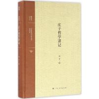 正版新书]庄子哲学讲记郑开9787219097236