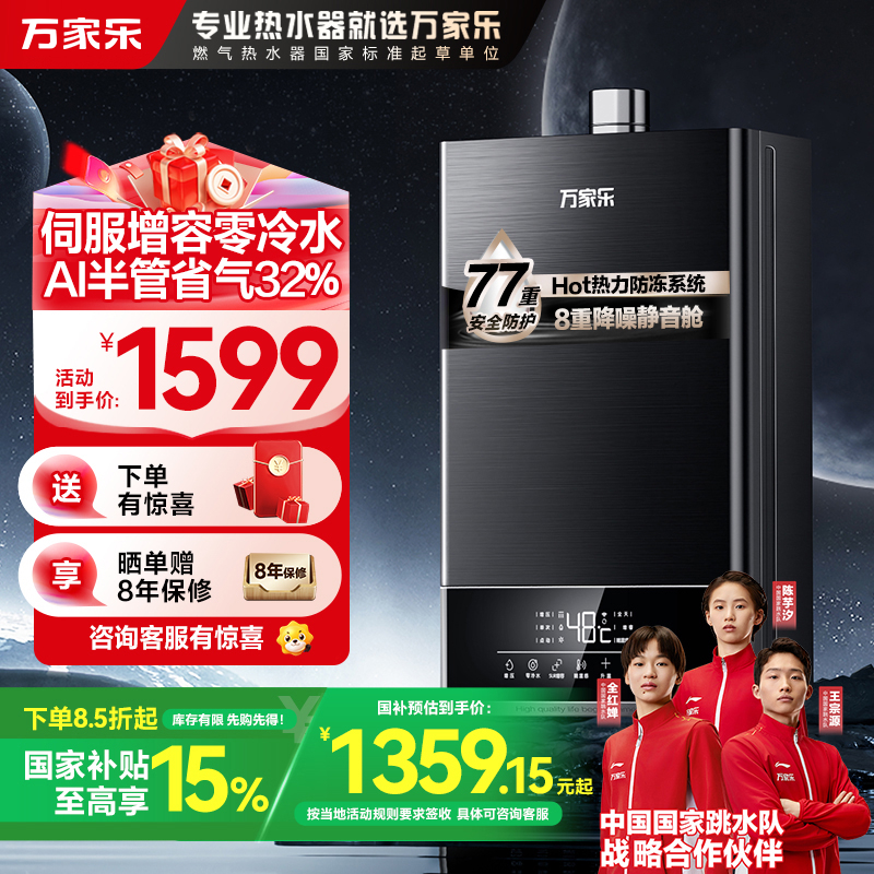万家乐 安睡洗 13升燃气热水器水气双伺服恒温智控智慧热力舱降噪天然气增压零冷水JSQ26-13TL1S