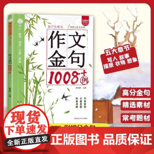 作文金句精选1008例