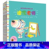 迪伦的职业体验之旅4册 [正版]迪伦的职业体验之旅 套装4册老师医生店主烘焙师