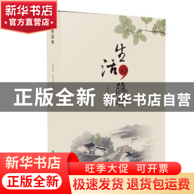 正版 生活的隐喻 王春永,徐华峰著 东北林业大学出版社 97875674