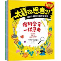 [N]太喜欢思考了(共6册)-9787521746662