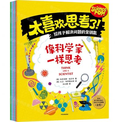 [N]太喜欢思考了(共6册)-9787521746662