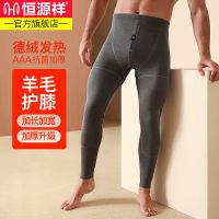 恒源祥男士德绒保暖棉裤含羊毛裤护膝秋裤打底加厚加绒裤秋冬毛裤