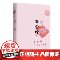 张爱玲传:生命有它的图案 林希美 北方文艺出版社 正版书籍