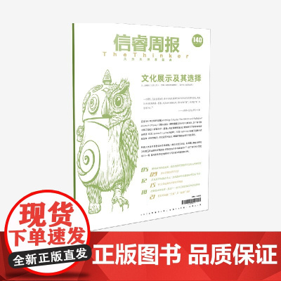 信睿周报第140期 王铭铭著 中信出版社图书