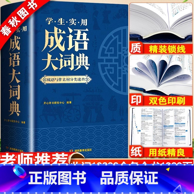 [两本]成语大词典+英汉双解大词典 [正版]2024年成语大词典小学初中生高中生字典辞典通用现代多功能大成语词典中华成语