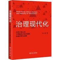 正版新书]治理现代化 改革开放以来中国特色社会治理的发展逻辑