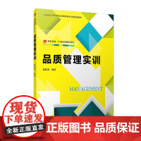 品质管理实训